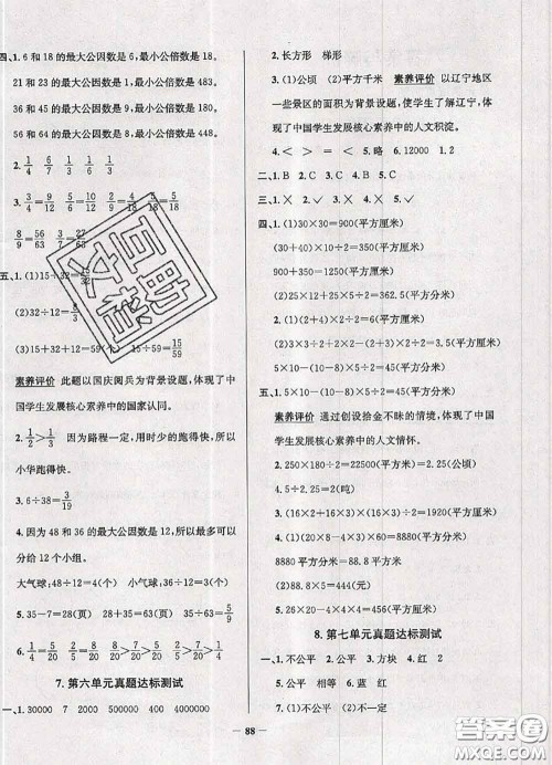 2020年辽宁省真题圈小学考试真卷三步练五年级数学上册答案