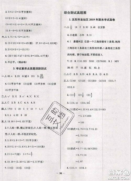 2020年辽宁省真题圈小学考试真卷三步练五年级数学上册答案 2020年辽宁省真题圈小学考试真卷三步练五年级数学上册答案