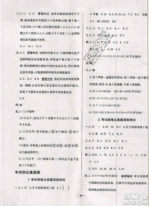 2020年辽宁省真题圈小学考试真卷三步练五年级数学上册答案 2020年辽宁省真题圈小学考试真卷三步练五年级数学上册答案
