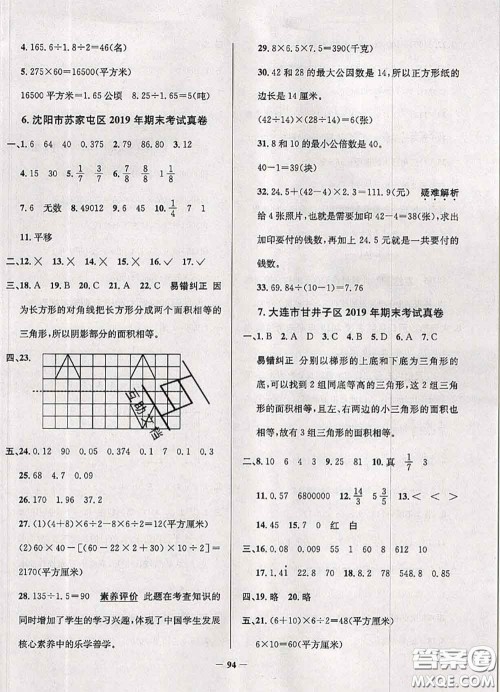 2020年辽宁省真题圈小学考试真卷三步练五年级数学上册答案