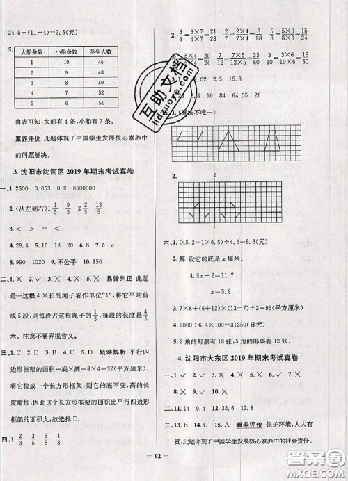 2020年辽宁省真题圈小学考试真卷三步练五年级数学上册答案