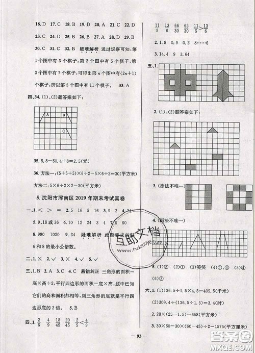 2020年辽宁省真题圈小学考试真卷三步练五年级数学上册答案 2020年辽宁省真题圈小学考试真卷三步练五年级数学上册答案