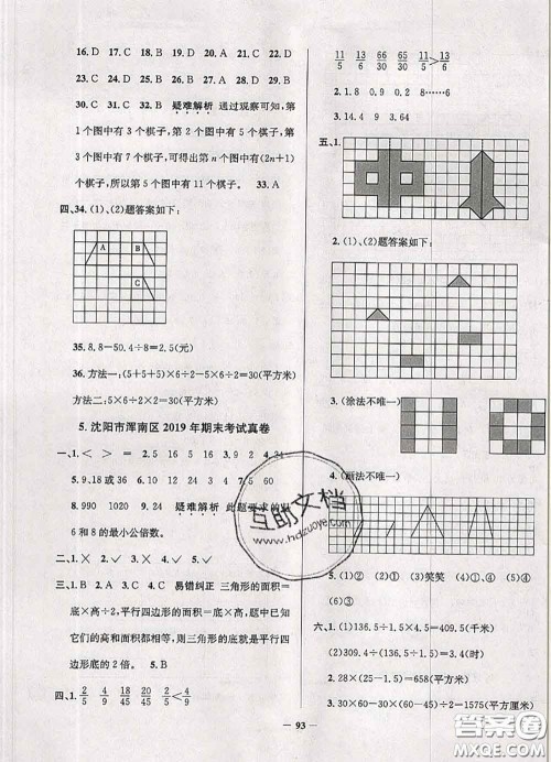 2020年辽宁省真题圈小学考试真卷三步练五年级数学上册答案