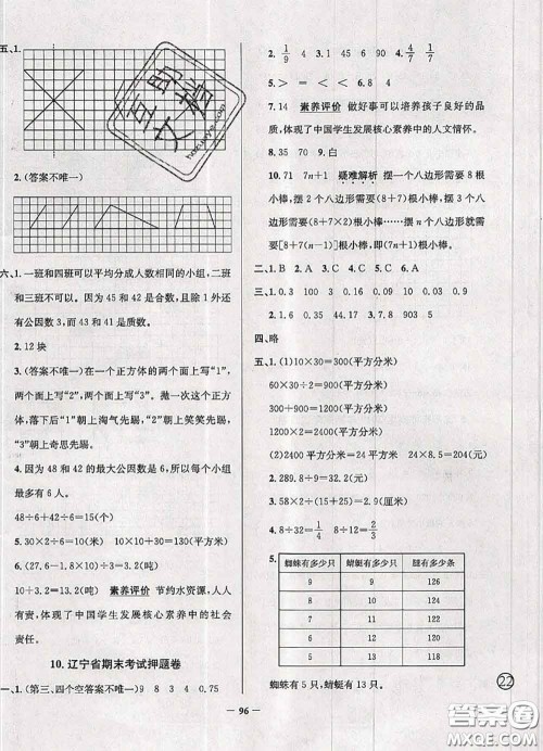 2020年辽宁省真题圈小学考试真卷三步练五年级数学上册答案