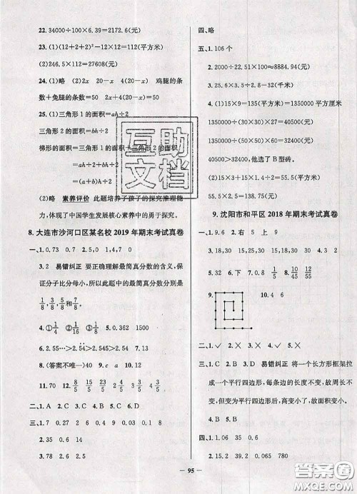 2020年辽宁省真题圈小学考试真卷三步练五年级数学上册答案 2020年辽宁省真题圈小学考试真卷三步练五年级数学上册答案