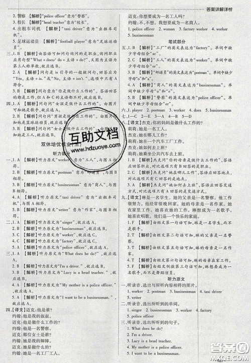 2020学习委员小学英语六年级上册人教PEP版答案