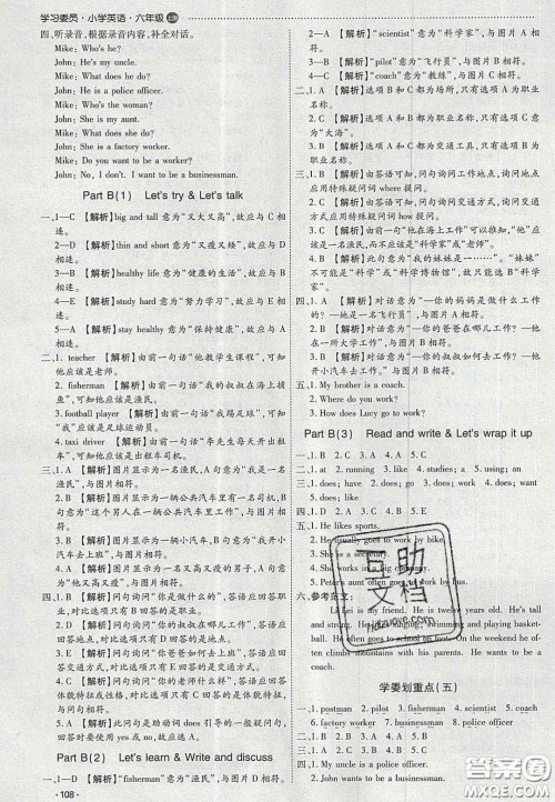 2020学习委员小学英语六年级上册人教PEP版答案