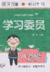 2020学习委员小学英语六年级上册人教PEP版答案