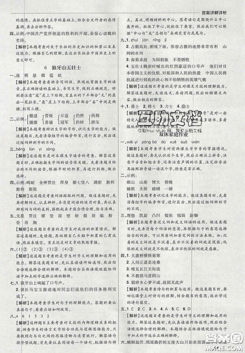 2020学习委员小学语文六年级上册人教版答案 2020学习委员小学语文六年级上册人教版答案