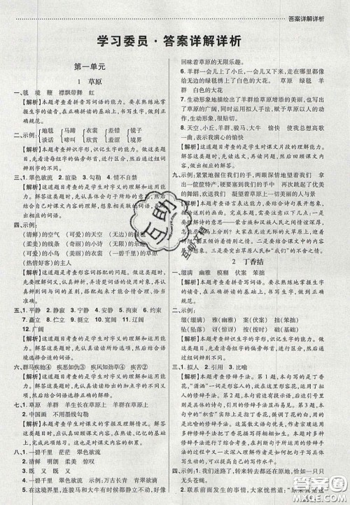 2020学习委员小学语文六年级上册人教版答案 2020学习委员小学语文六年级上册人教版答案