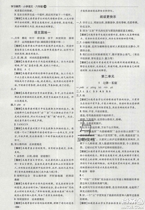 2020学习委员小学语文六年级上册人教版答案 2020学习委员小学语文六年级上册人教版答案