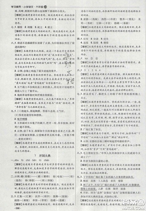 2020学习委员小学语文六年级上册人教版答案 2020学习委员小学语文六年级上册人教版答案