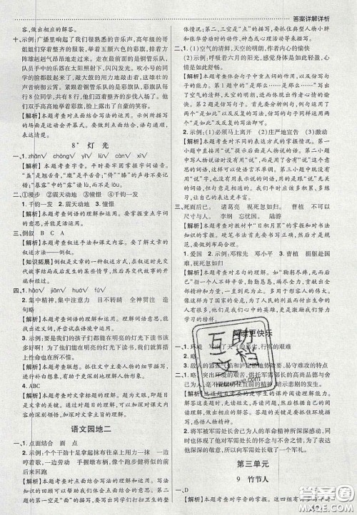 2020学习委员小学语文六年级上册人教版答案 2020学习委员小学语文六年级上册人教版答案