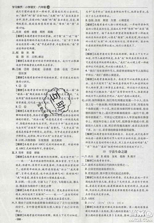 2020学习委员小学语文六年级上册人教版答案 2020学习委员小学语文六年级上册人教版答案