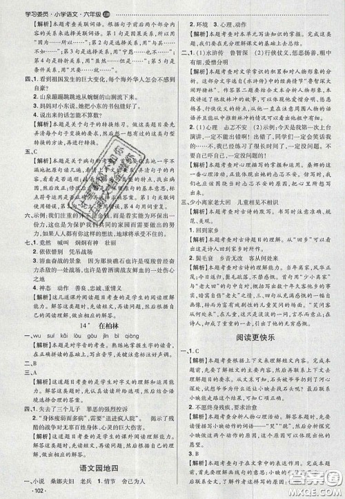 2020学习委员小学语文六年级上册人教版答案