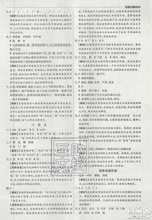 2020学习委员小学语文六年级上册人教版答案 2020学习委员小学语文六年级上册人教版答案