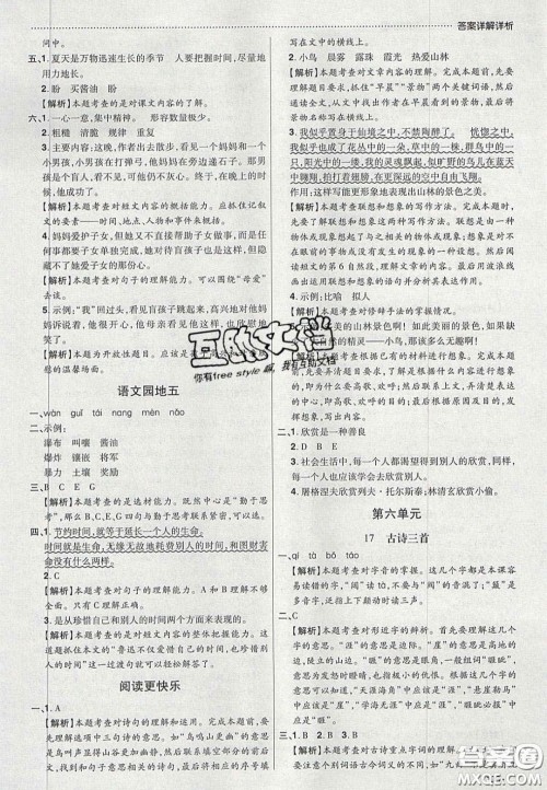 2020学习委员小学语文六年级上册人教版答案 2020学习委员小学语文六年级上册人教版答案