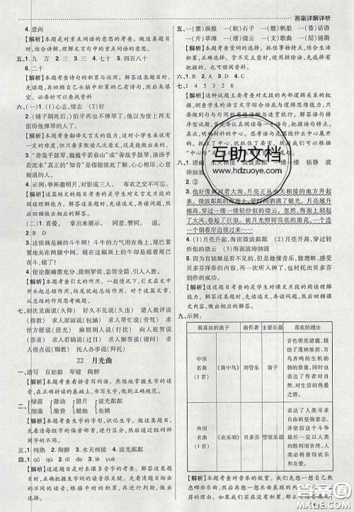 2020学习委员小学语文六年级上册人教版答案 2020学习委员小学语文六年级上册人教版答案