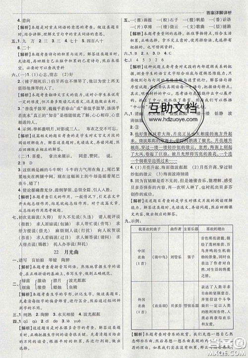 2020学习委员小学语文六年级上册人教版答案