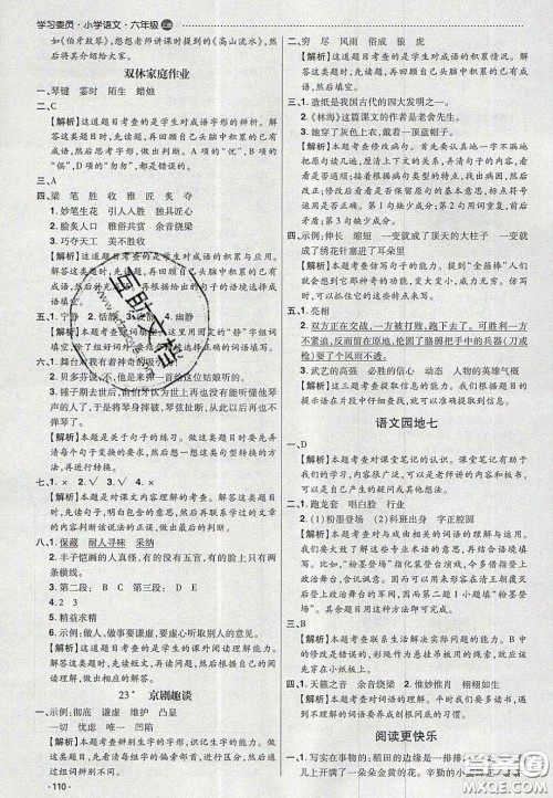 2020学习委员小学语文六年级上册人教版答案 2020学习委员小学语文六年级上册人教版答案