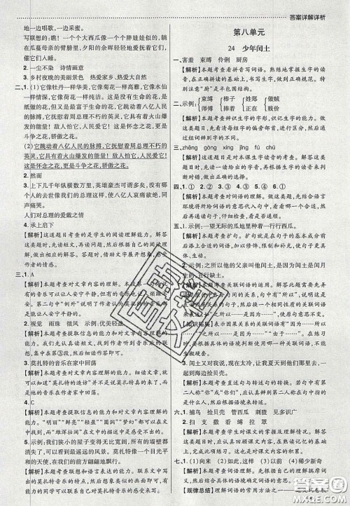 2020学习委员小学语文六年级上册人教版答案 2020学习委员小学语文六年级上册人教版答案