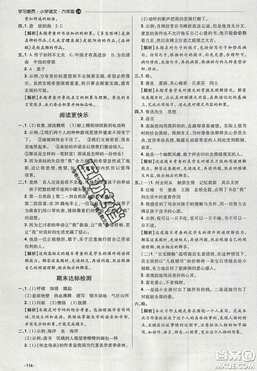 2020学习委员小学语文六年级上册人教版答案 2020学习委员小学语文六年级上册人教版答案