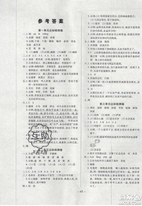 2020学习委员小学语文六年级上册人教版答案 2020学习委员小学语文六年级上册人教版答案