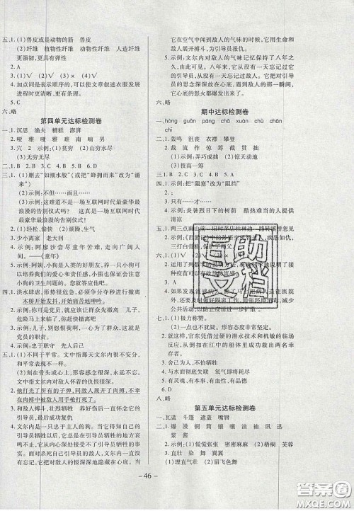 2020学习委员小学语文六年级上册人教版答案