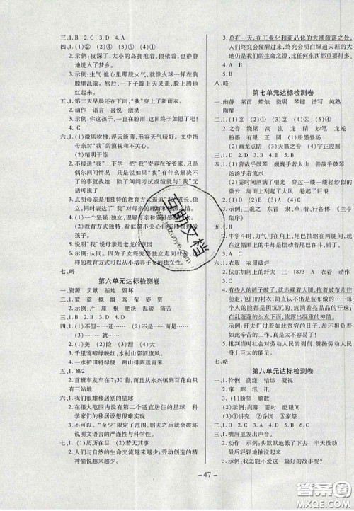 2020学习委员小学语文六年级上册人教版答案 2020学习委员小学语文六年级上册人教版答案