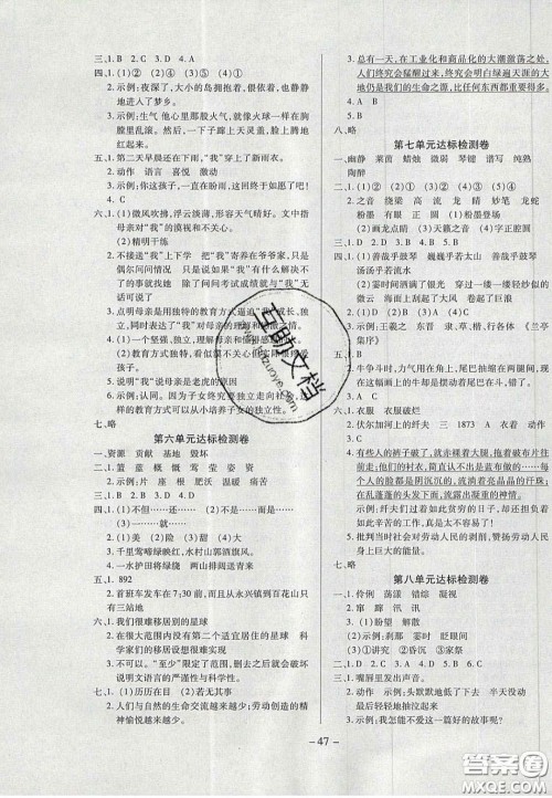 2020学习委员小学语文六年级上册人教版答案