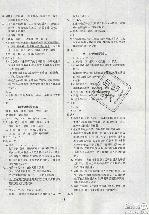 2020学习委员小学语文六年级上册人教版答案 2020学习委员小学语文六年级上册人教版答案
