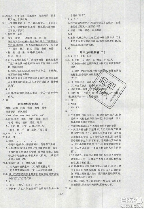 2020学习委员小学语文六年级上册人教版答案