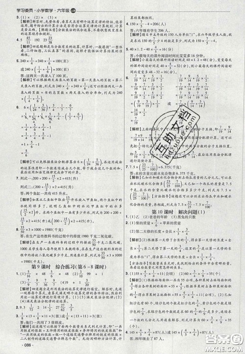 2020学习委员小学数学六年级上册人教版答案