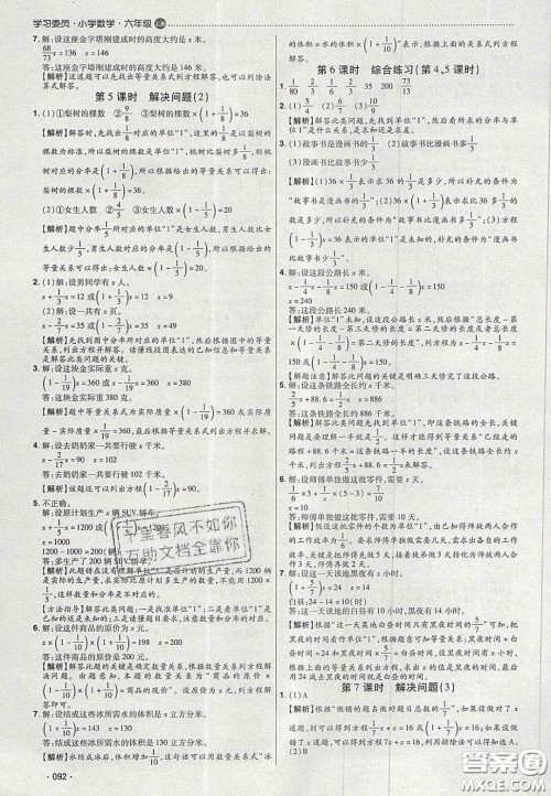 2020学习委员小学数学六年级上册人教版答案