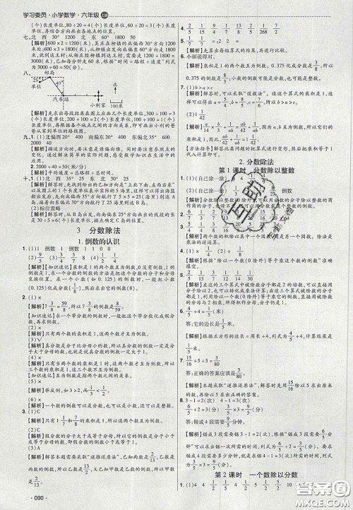 2020学习委员小学数学六年级上册人教版答案