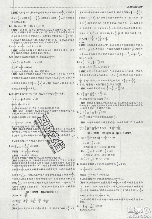 2020学习委员小学数学六年级上册人教版答案 2020学习委员小学数学六年级上册人教版答案