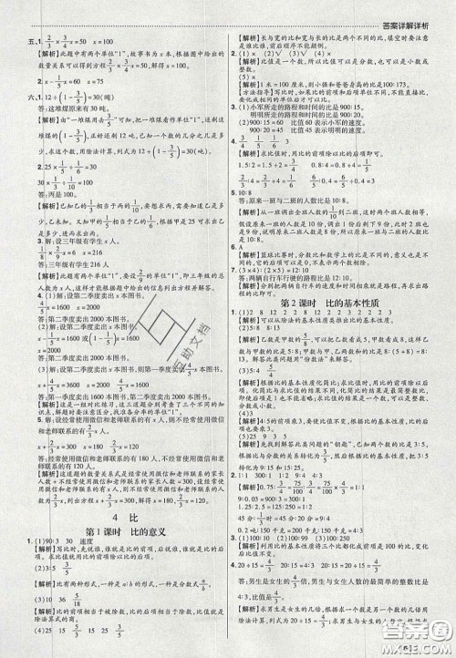 2020学习委员小学数学六年级上册人教版答案