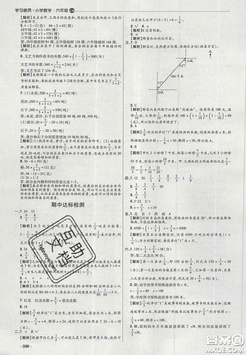 2020学习委员小学数学六年级上册人教版答案