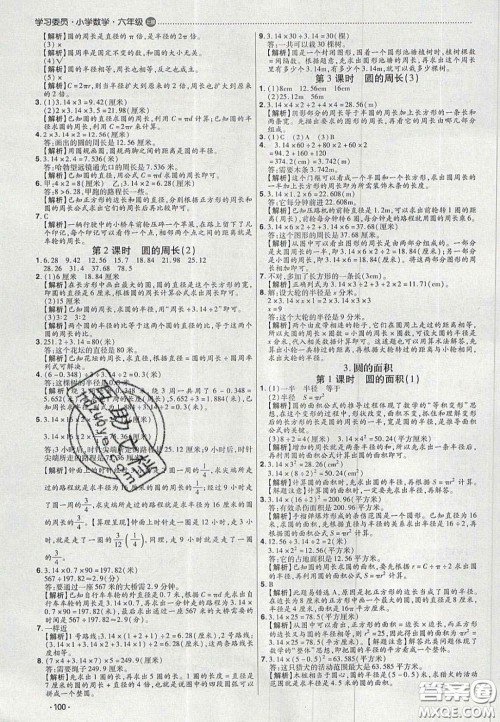 2020学习委员小学数学六年级上册人教版答案