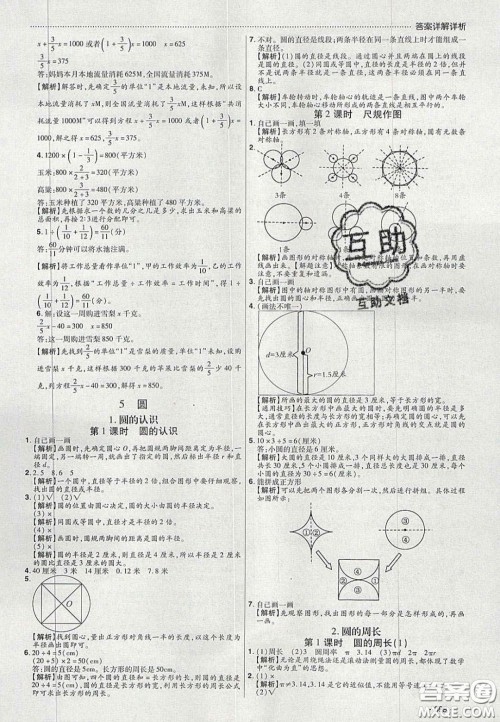 2020学习委员小学数学六年级上册人教版答案