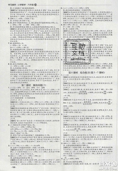 2020学习委员小学数学六年级上册人教版答案 2020学习委员小学数学六年级上册人教版答案