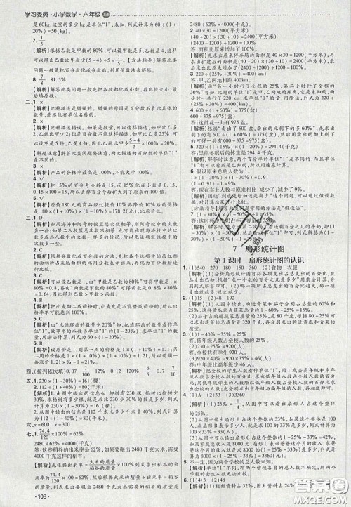 2020学习委员小学数学六年级上册人教版答案
