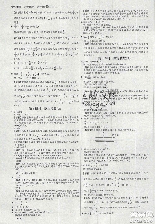 2020学习委员小学数学六年级上册人教版答案