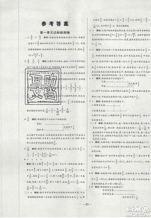 2020学习委员小学数学六年级上册人教版答案