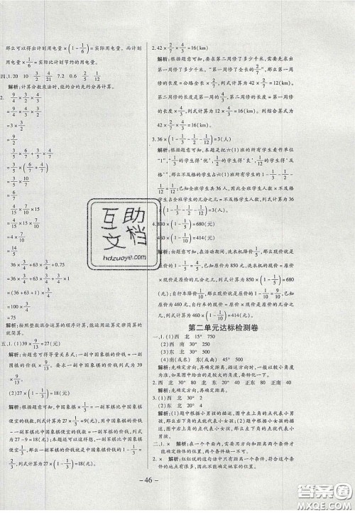 2020学习委员小学数学六年级上册人教版答案