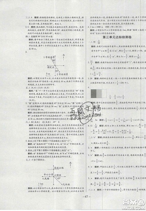 2020学习委员小学数学六年级上册人教版答案