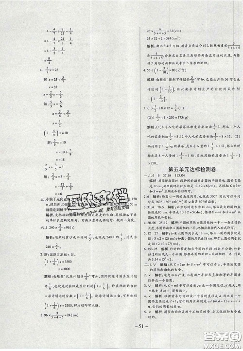 2020学习委员小学数学六年级上册人教版答案