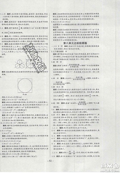 2020学习委员小学数学六年级上册人教版答案