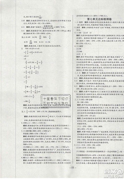 2020学习委员小学数学六年级上册人教版答案