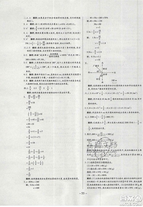 2020学习委员小学数学六年级上册人教版答案